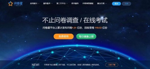 解密問(wèn)卷星 調(diào)研行業(yè)“獨(dú)角獸”的成長(zhǎng)之路——軟件與經(jīng)營(yíng)的協(xié)同進(jìn)化