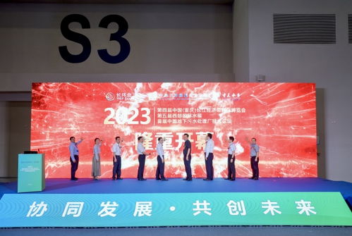 長(zhǎng)江經(jīng)濟(jì)帶2023年首場(chǎng)環(huán)保盛會(huì)在渝成功舉行，聚焦綠色技術(shù)創(chuàng)新交流